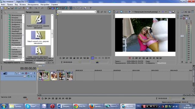 Sony Vegas Pro 12.0 Монтаж фото и видео. Соединение фото и видео файлов смотреть онлайн