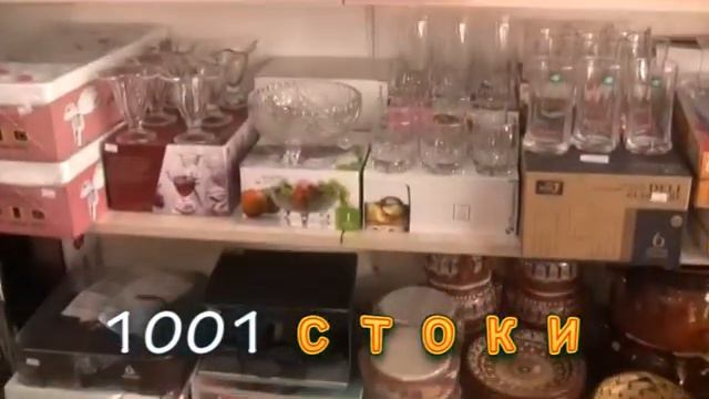 Заповядайте в магазин "1001стоки''Всичко за дома! смотреть онлайн