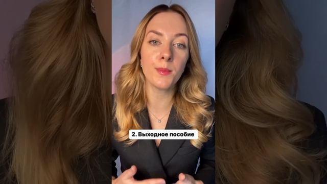Сокращение на работе. Увольнение по сокращению. Выплаты по увольнению.