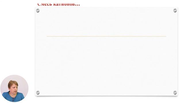 Химия, 12-й класс, Анализ смеси катионов смотреть онлайн