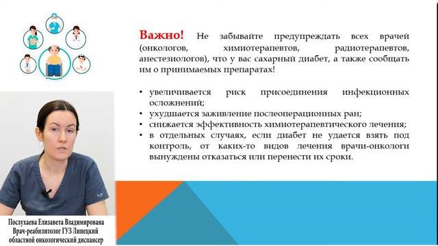 Особенности течения сахарного диабета у онкологических больных во время противоопухолевого лечения