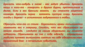 К чему снится Бросать вещи