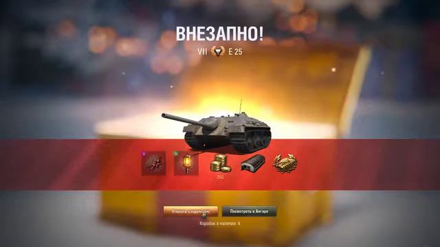 Выпал Е25 с коробок) смотреть онлайн