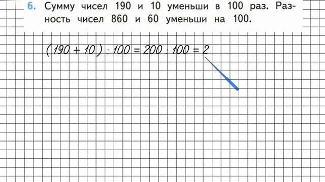 Страница 67 Задание 6 – Математика 3 класс (Моро) Часть 2 смотреть онлайн