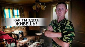 В ЭТОМ ДОМЕ НЕ УБИРАЛИСЬ 5 ЛЕТ