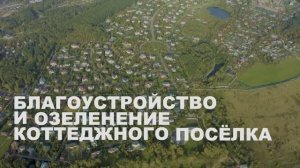 Озеленение профессионалами: как изменился посёлок Павлово:  за 15 лет после работ