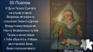 Прочти 3 Великих Псалма! Очень мощная защита!