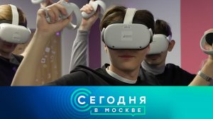 «Сегодня в Москве»: 14 мая 2024 года