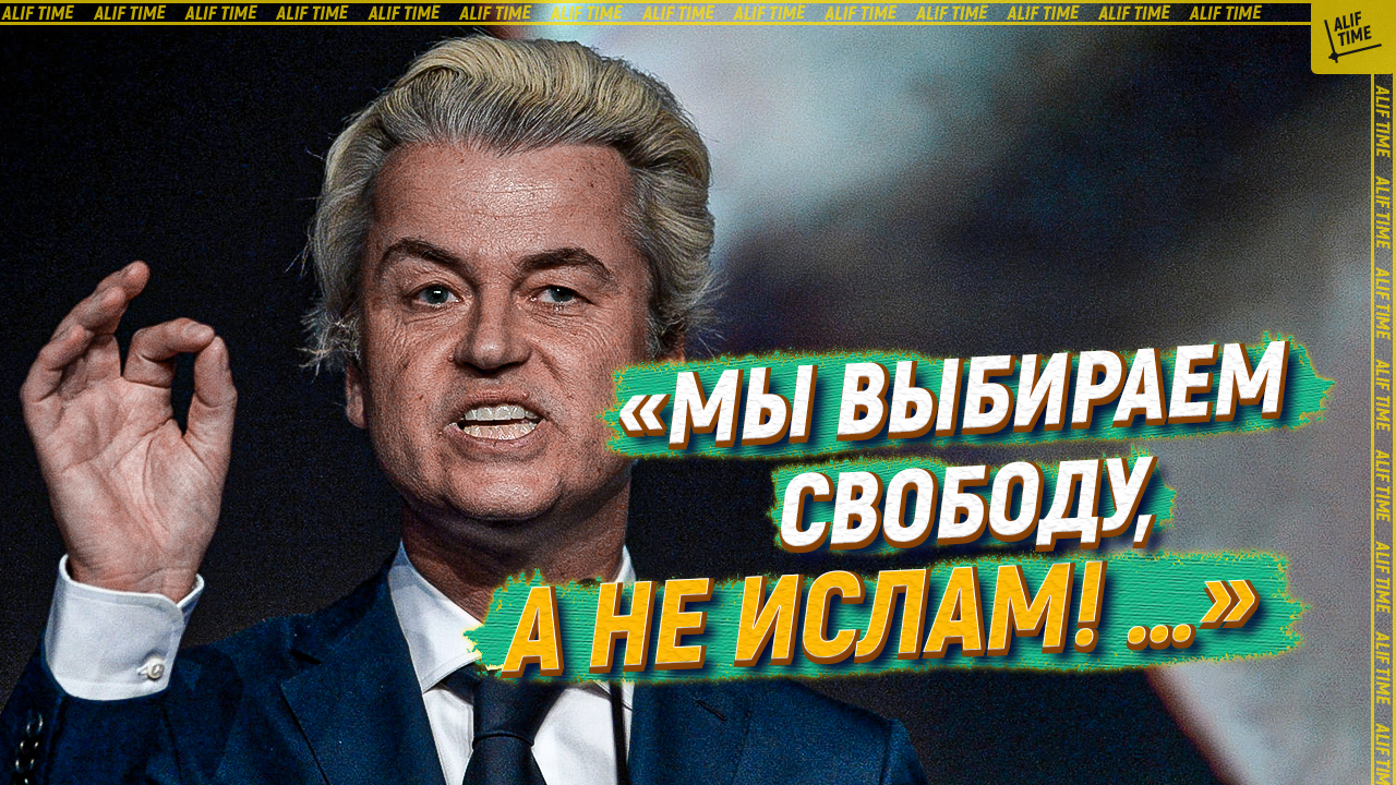 «Мы выбираем свободу, а не ислам! …»