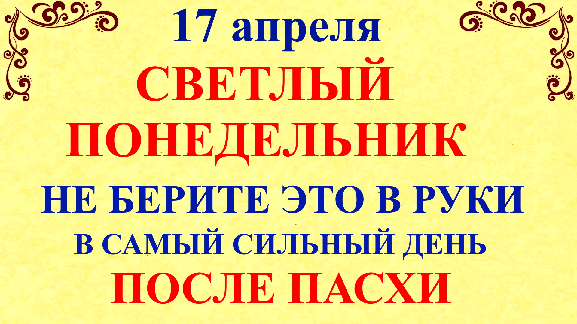 Апреля какой церковный праздник 2023