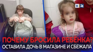 Женщина бросила ребенка в Краснодаре и уехала на поезде в Москву
