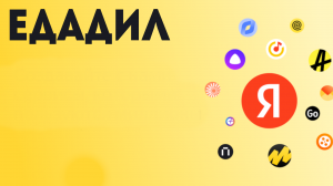 Едадил
