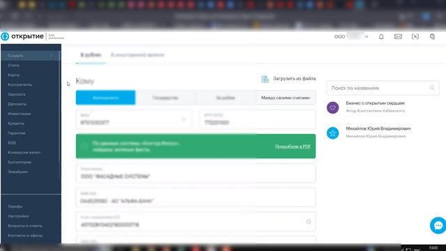 ?Как оплатить счёт на оплату ООО | ?Как Оплачивать счёт без бухгалтера на 4 млн