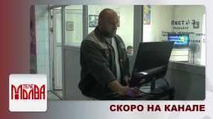 Скоро на канале.