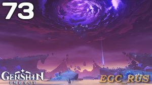 №73: Память Сэйрая (прохождение) Genshin Impact