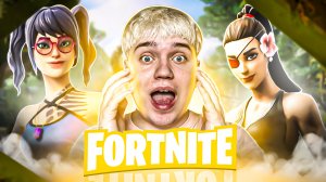 ЛЕТНИЙ ИВЕНТ FORTNITE