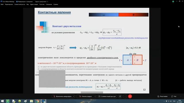 Контакт двух металлов p-n переход. Внутренняя и внешняя контактная разность потенциалов. смотреть онлайн