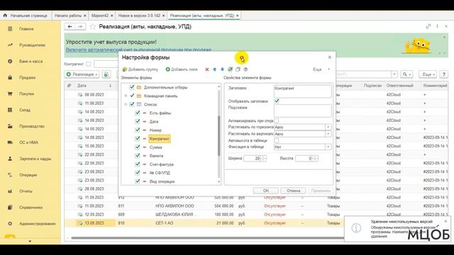 Настройка отображения нужных колонок в программе 1С - пошаговая инструкция от МЦОБ #1сбухгалтерия