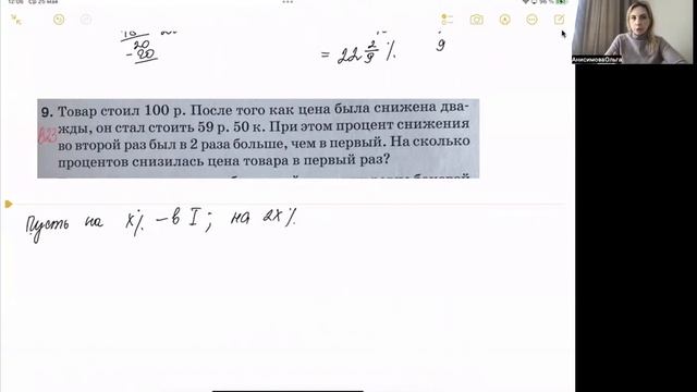 Задачи на проценты (повышенной сложности) из сборника 9 класс смотреть онлайн