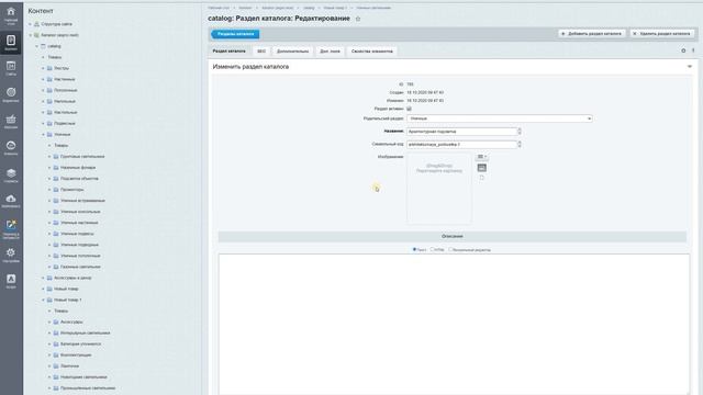 Перемещение товаров между разделами каталога интернет-магазина на 1С-Битрикс смотреть онлайн