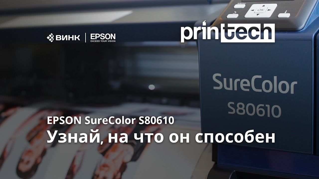 Epson SC-S80610. Винк на Printech смотреть онлайн