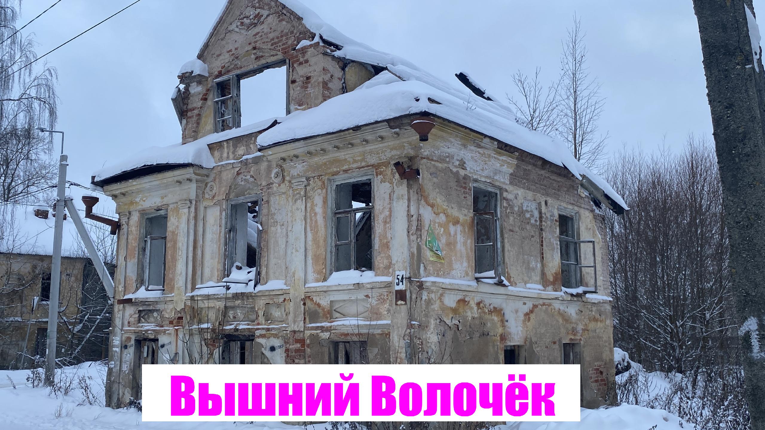 Вышний Волочёк. Беглый честный обзор