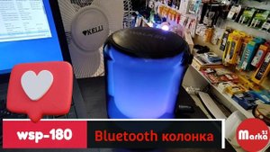 Краткий обзор колонки Walker WSP-180. Слушай, танцуй и кайфуй!!!! Цветной драйв от walker...