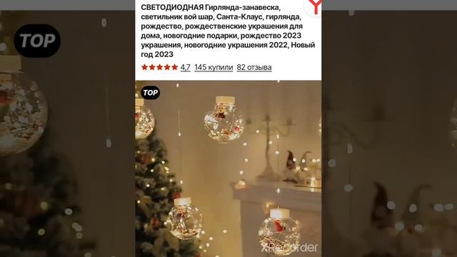 герлянда