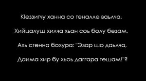 Турпал ДЖАБРАИЛОВ - Селхана Дара И