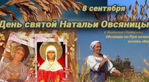 Красивое Поздравления на Натальин день. Оригинальная Видео открытка