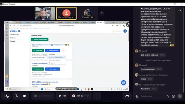 Кузьмина М.В. Сервисы Юнислайд, Supa и Clipchamp для уроков и внеурочной деятельности (1 часть) смотреть онлайн
