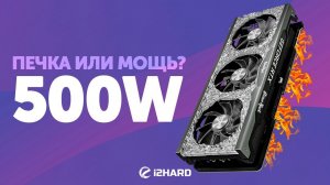 Расширяем лимиты потребления видеокарт! Тест на примере Palit GeForce RTX 3090 OC