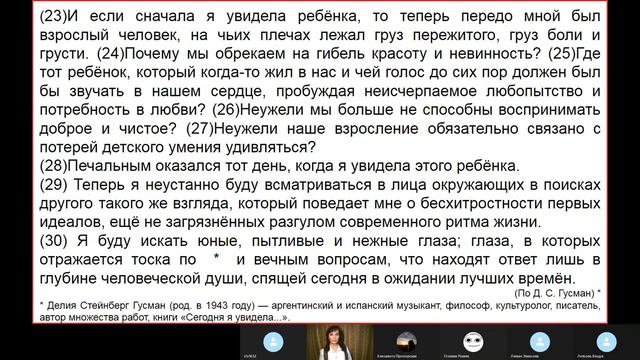 Сочинение ЕГЭ по тексту  Д.С. Гусман