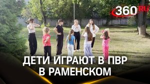 Видео: Дети играют в пункте временного размещения «Дом учителя»