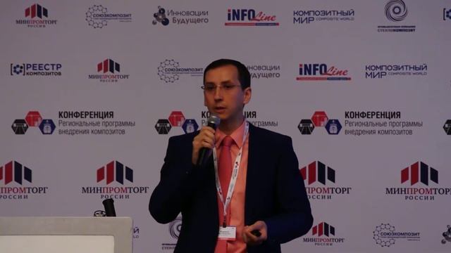 Выступление Ивана Федякова на конференции "Региональные программы внедрения композитов" Часть 1 из смотреть онлайн