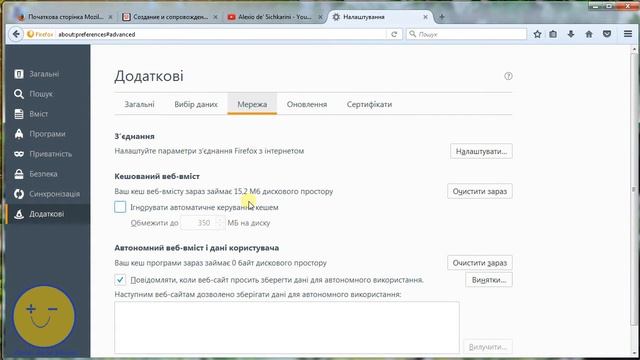 Чистим кэш в Mozilla Firefox    способ 2
