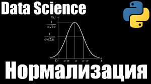 Нормализация данных для Нейросети