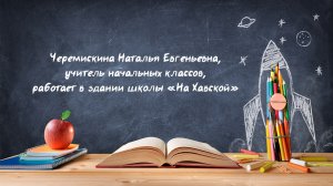 Черемискина Н.Е.