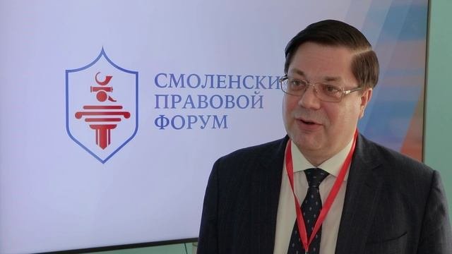 В СмолГУ прошел третий Всероссийский Смоленский правовой форум