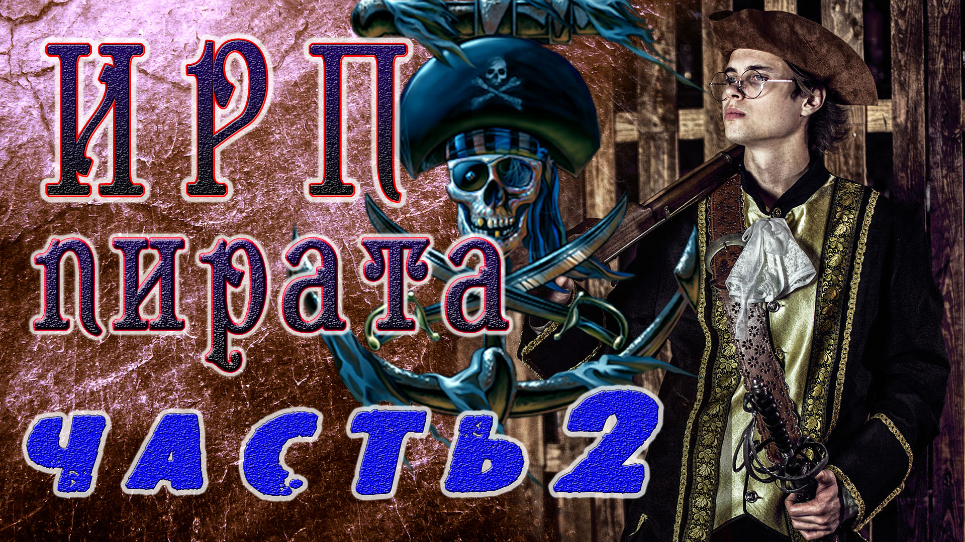 ИРП ПИРАТА КАРИБСКОГО МОРЯ! Блюда приготовленные на корабле