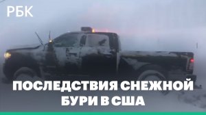 AP сообщило о росте числа жертв снежной бури и морозов в США до 34