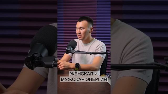 Самат Амалбаев. Мужская и женская энергия. Онлайн семинар про отношения 26-30.09 @samat_amalbayev