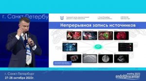 EUC 2023. Орлов И.Н. Интегрированные операционные как стандарт оснащения