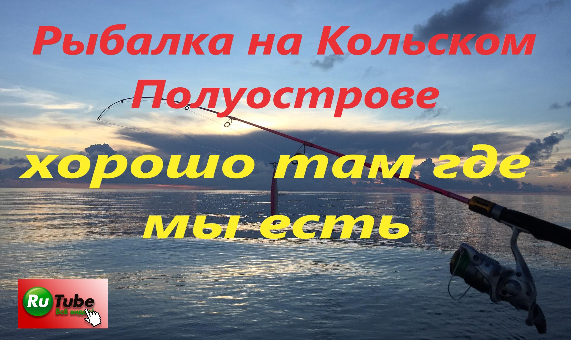 Рыбалка на Кольском Полуострове. Озеро Лумболка.  Мончегорск. Ловля сига на поплавочную удочку.