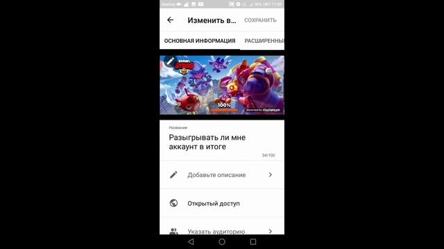 Как изменить обложку видео в ютубе на телефоне