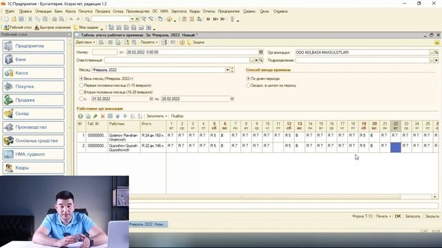 1C: Buxgalteriya 9-dars: Ish xaqqi xisobi va tabel смотреть онлайн