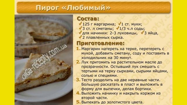 ПОДБОРКА РЕЦЕПТОВ ОСЕННЕЙ ВЫПЕЧКИ.