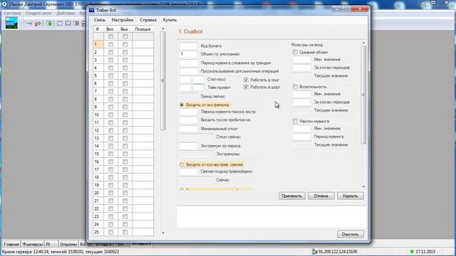 Настройка двустороннего торгового робота Dualbot (пробои экстремумов) смотреть онлайн
