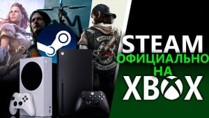 Steam официально на Xbox | Новое обновление Xbox Series X и Series S