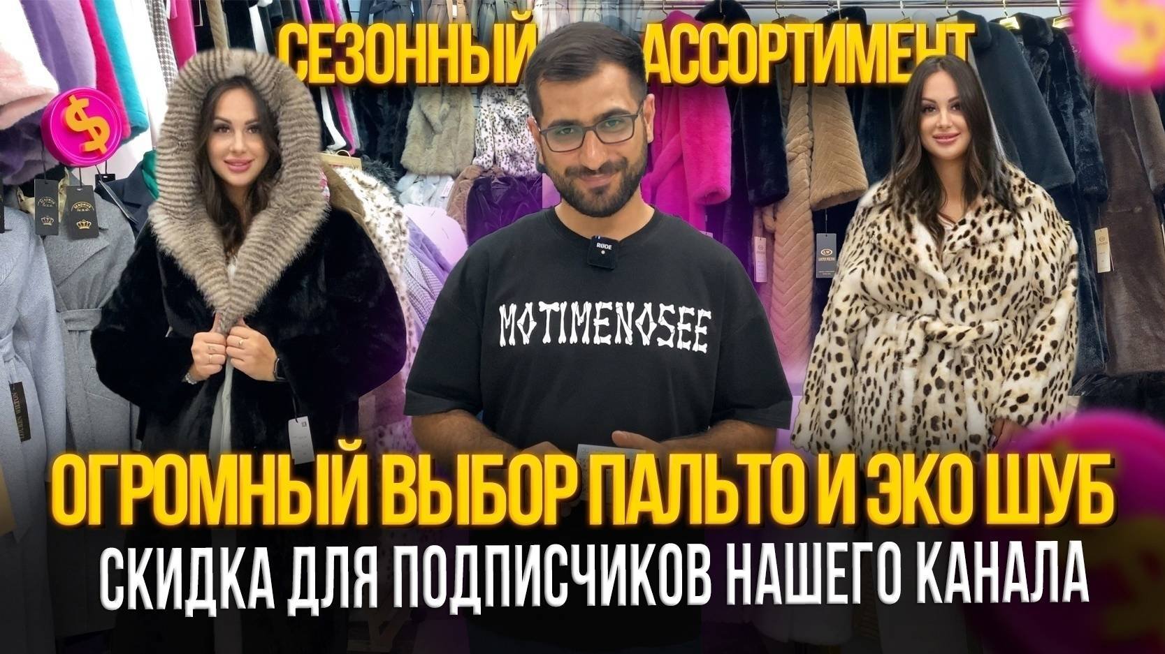 ОГРОМНЫЙ ВЫБОР ПАЛЬТО И ЭКО ШУБ🎀СКИДКА ДЛЯ ПОДПИСЧИКОВ НАШЕГО КАНАЛА🎉1Д-79 (Б) Рынок Садовод